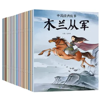 Un Set Complet de 20 Clasic Chinez Povești